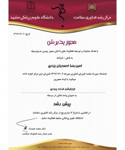دانشگاه علوم پزشكي